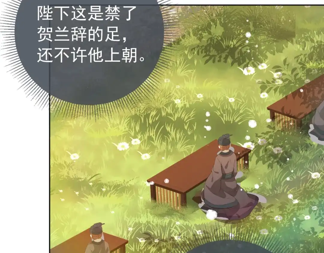 《掌上萌珠》第26话 臣妾想给她们一个家 第34页