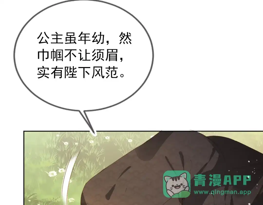 《掌上萌珠》第26话 臣妾想给她们一个家 第26页
