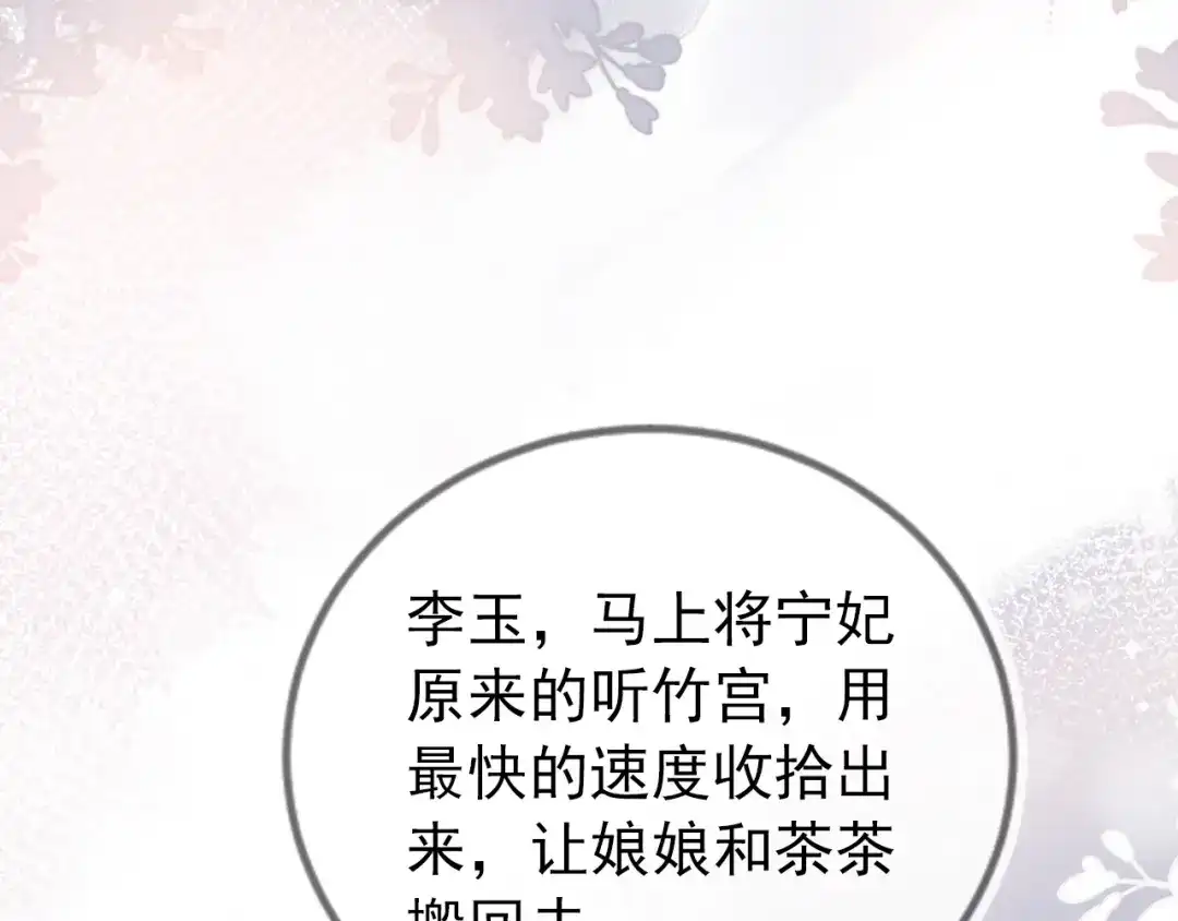 《掌上萌珠》第26话 臣妾想给她们一个家 第98页