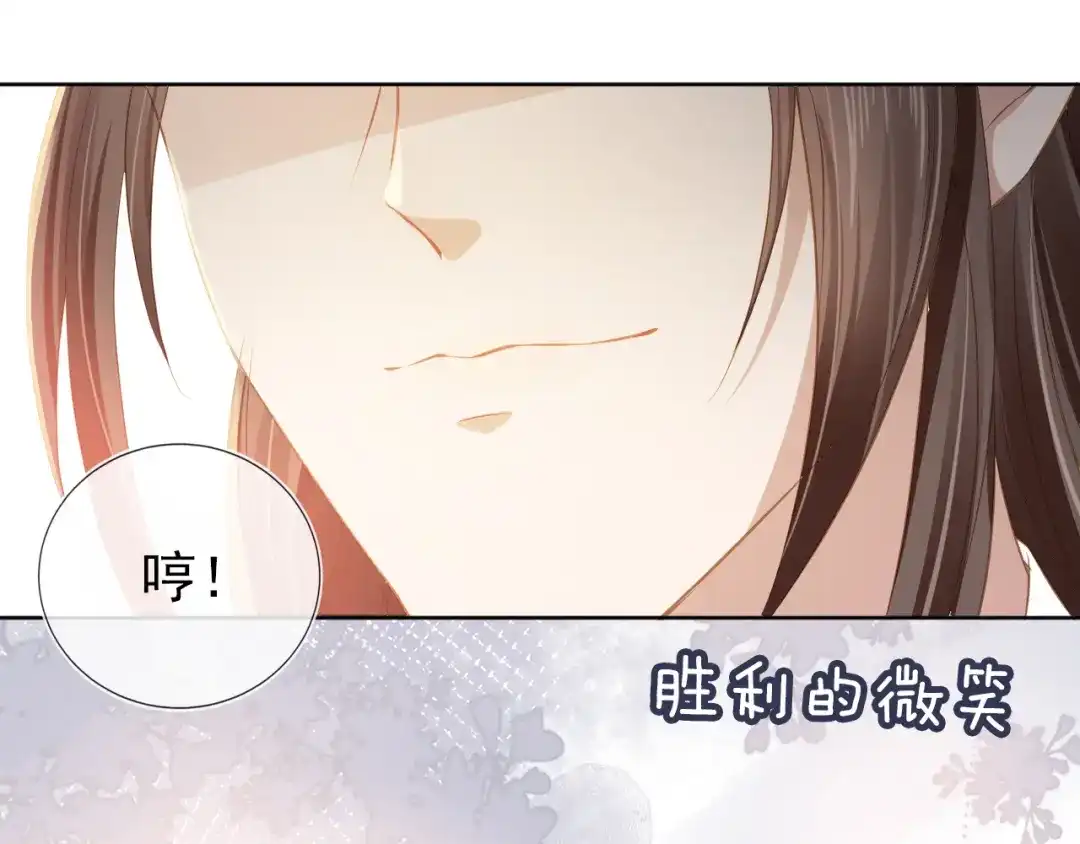 《掌上萌珠》第26话 臣妾想给她们一个家 第97页