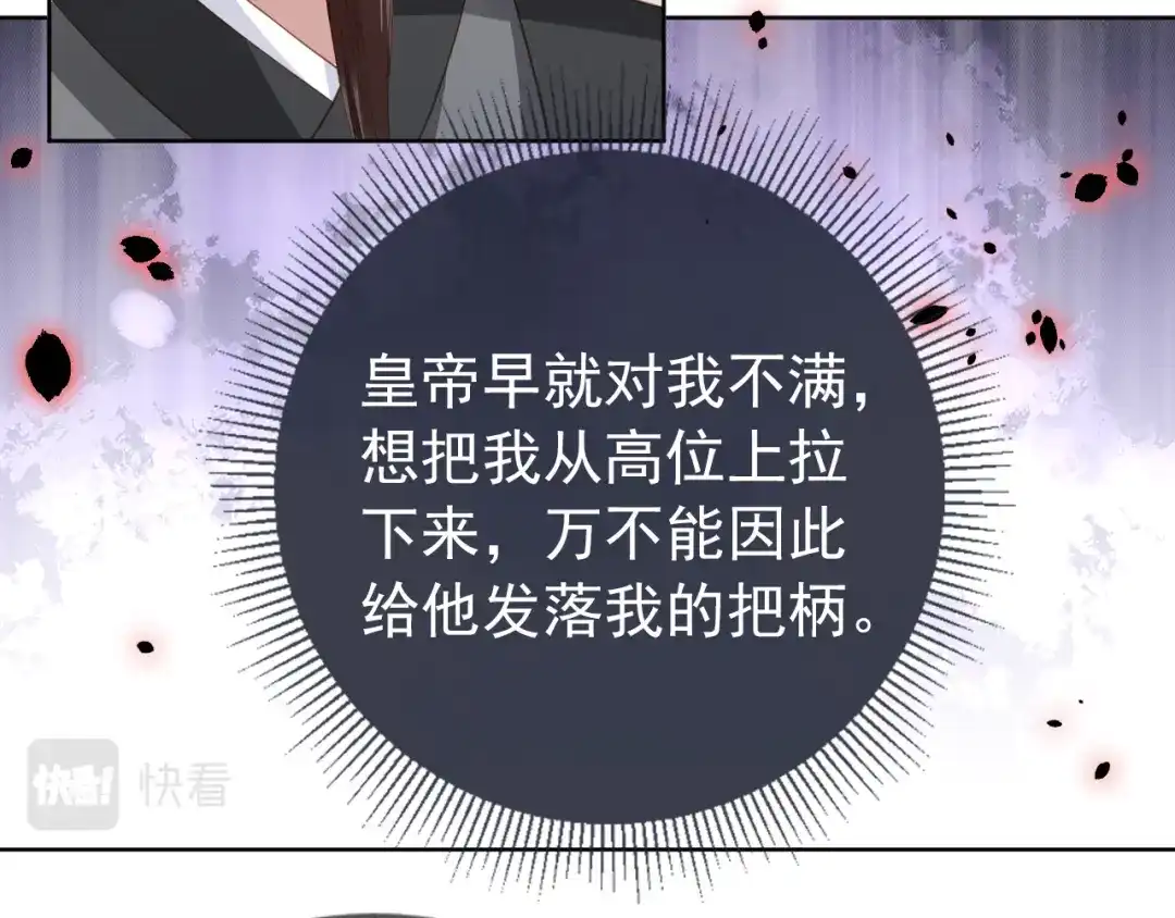 《掌上萌珠》第26话 臣妾想给她们一个家 第25页