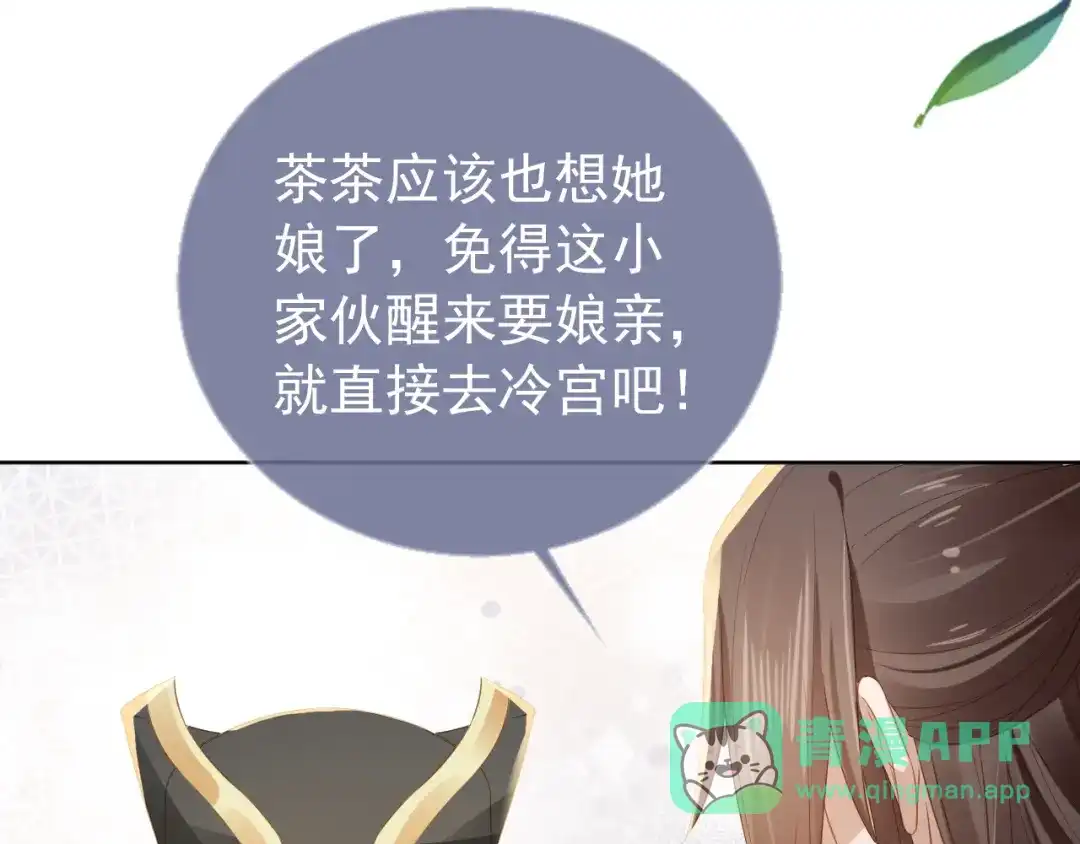 《掌上萌珠》第26话 臣妾想给她们一个家 第46页