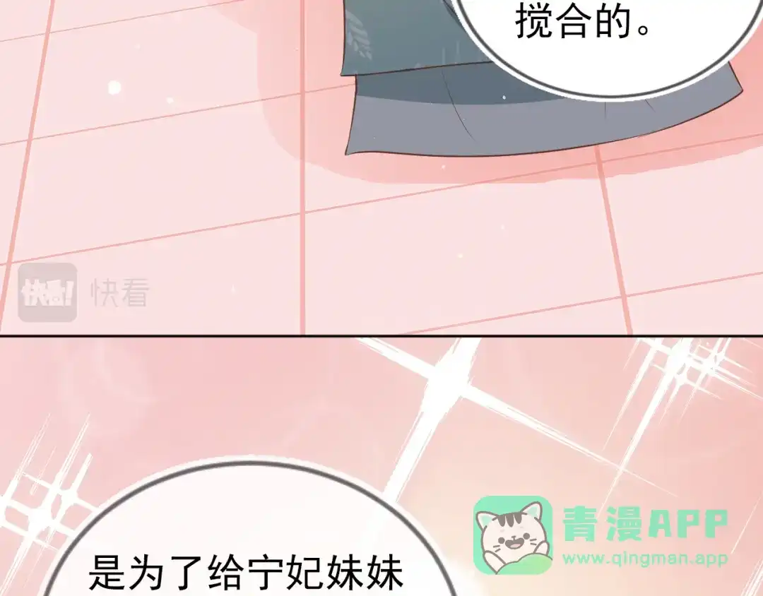 《掌上萌珠》第26话 臣妾想给她们一个家 第91页