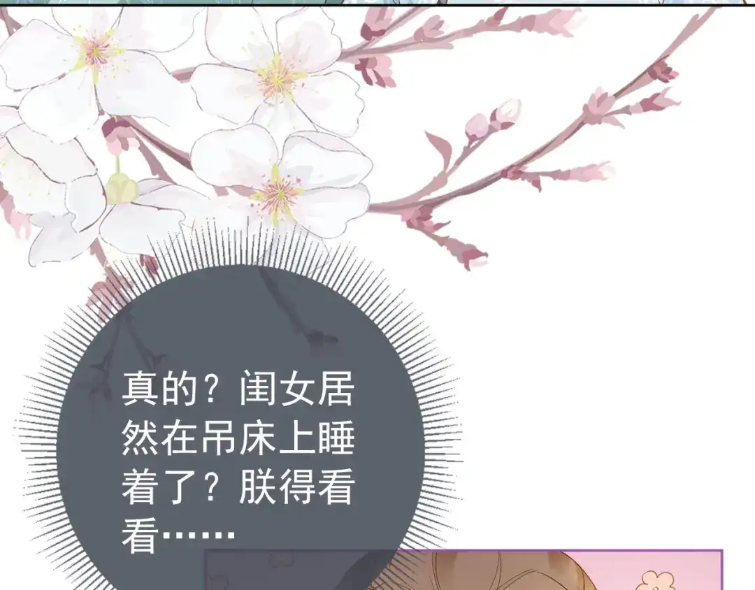 《掌上萌珠》第27话 组团看女儿睡觉 第98页
