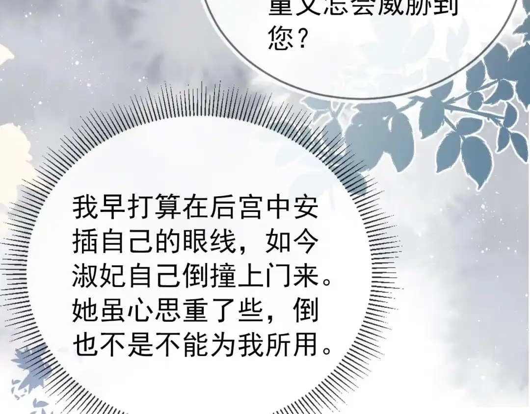 《掌上萌珠》第27话 组团看女儿睡觉 第50页