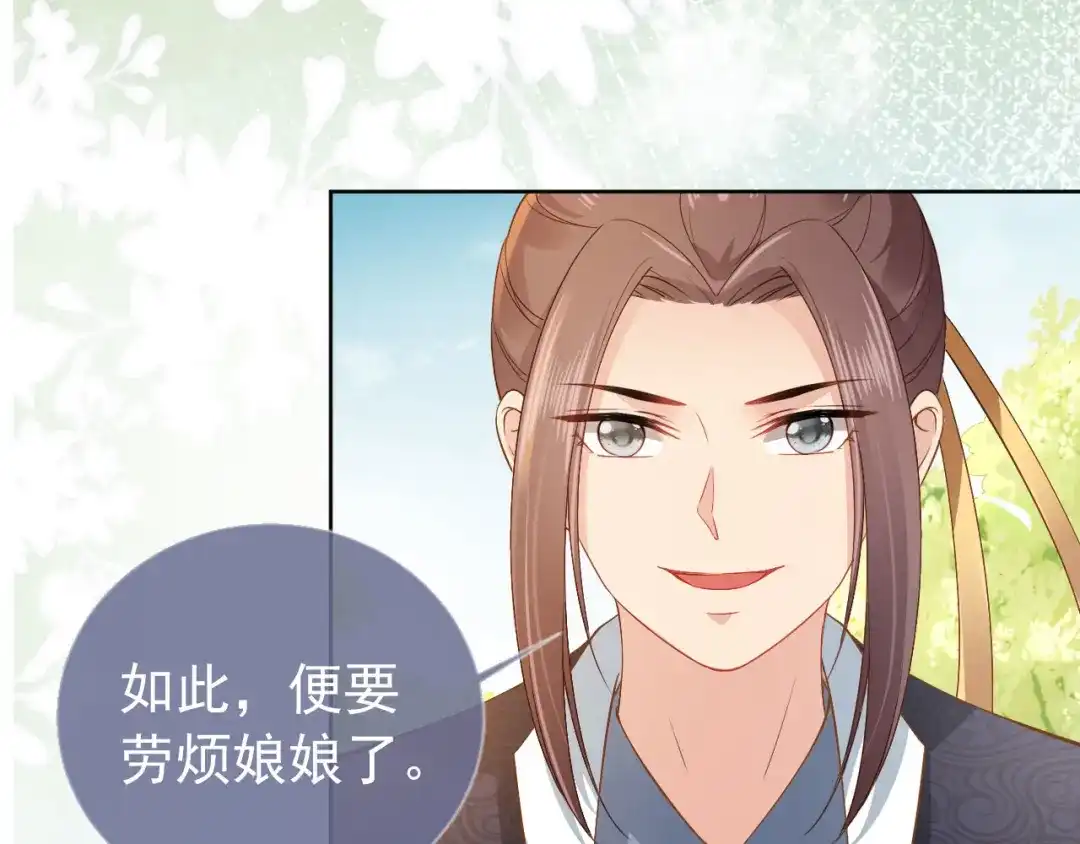 《掌上萌珠》第27话 组团看女儿睡觉 第52页