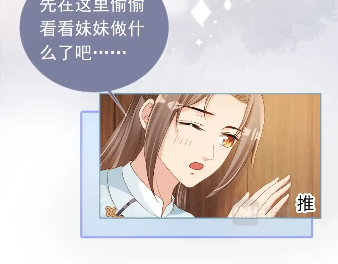 《掌上萌珠》第27话 组团看女儿睡觉 第85页