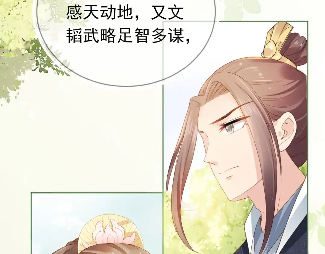《掌上萌珠》第27话 组团看女儿睡觉 第20页
