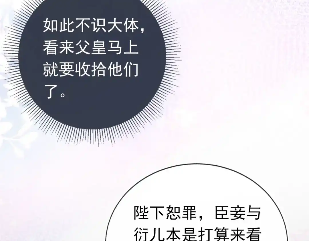 《掌上萌珠》第27话 组团看女儿睡觉 第79页