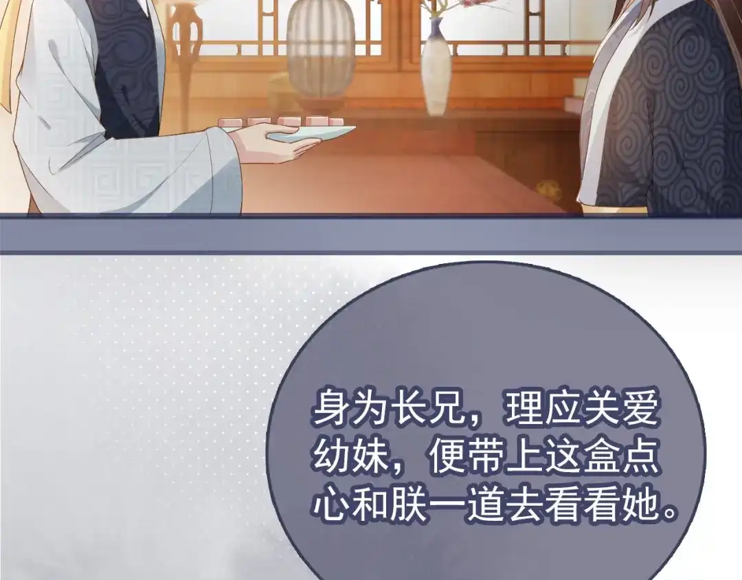 《掌上萌珠》第27话 组团看女儿睡觉 第65页