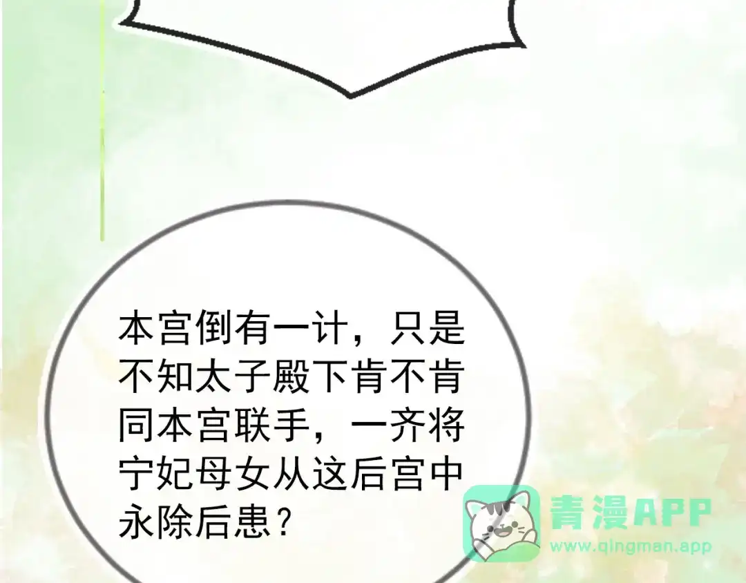 《掌上萌珠》第27话 组团看女儿睡觉 第36页