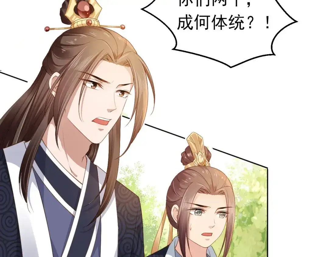 《掌上萌珠》第27话 组团看女儿睡觉 第74页