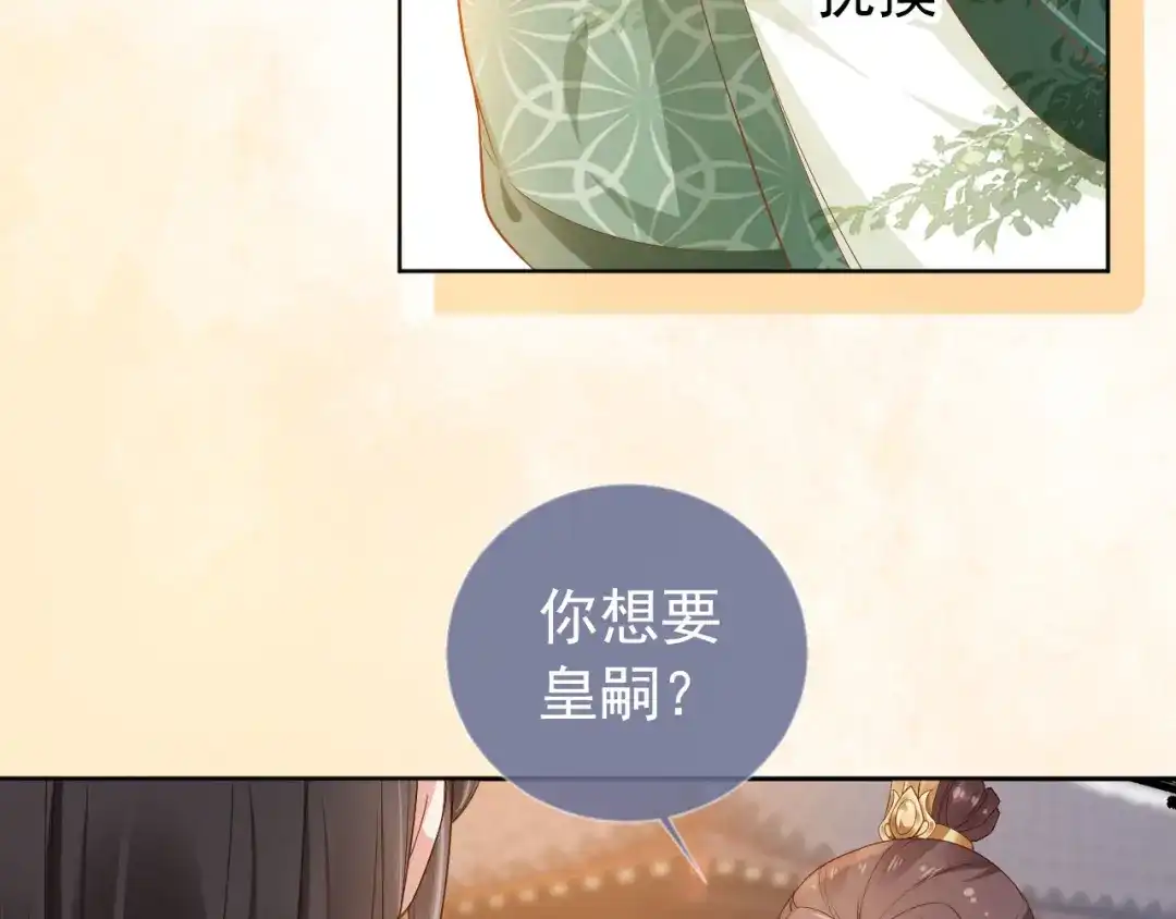 《掌上萌珠》第27话 组团看女儿睡觉 第45页