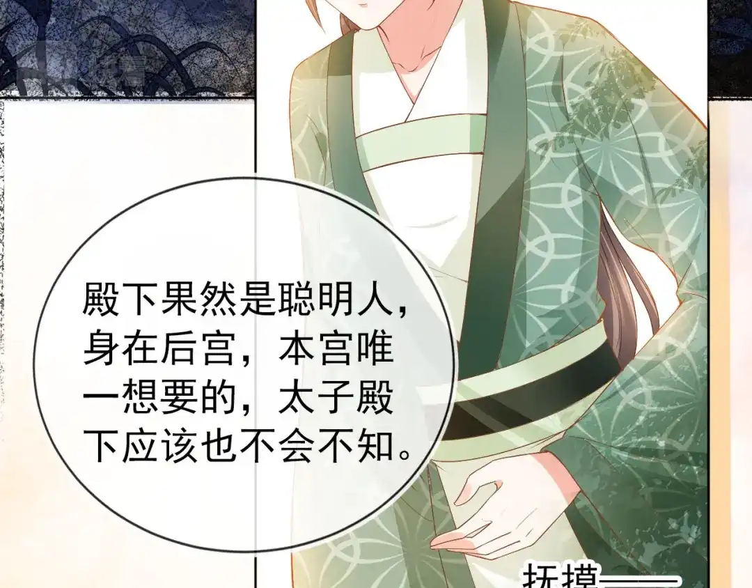 《掌上萌珠》第27话 组团看女儿睡觉 第44页
