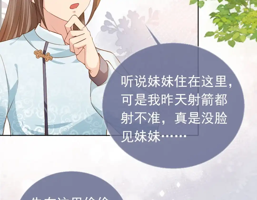 《掌上萌珠》第27话 组团看女儿睡觉 第84页