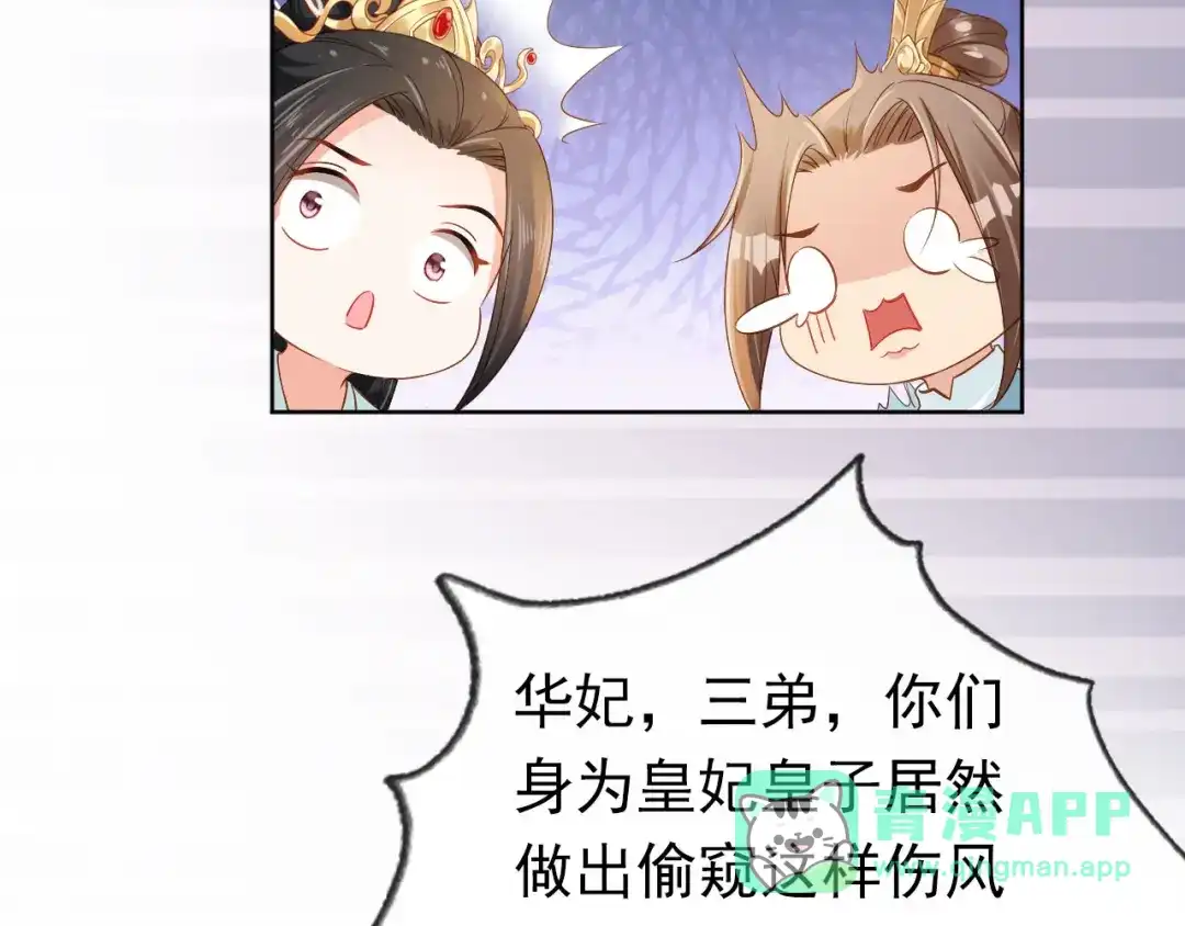 《掌上萌珠》第27话 组团看女儿睡觉 第76页