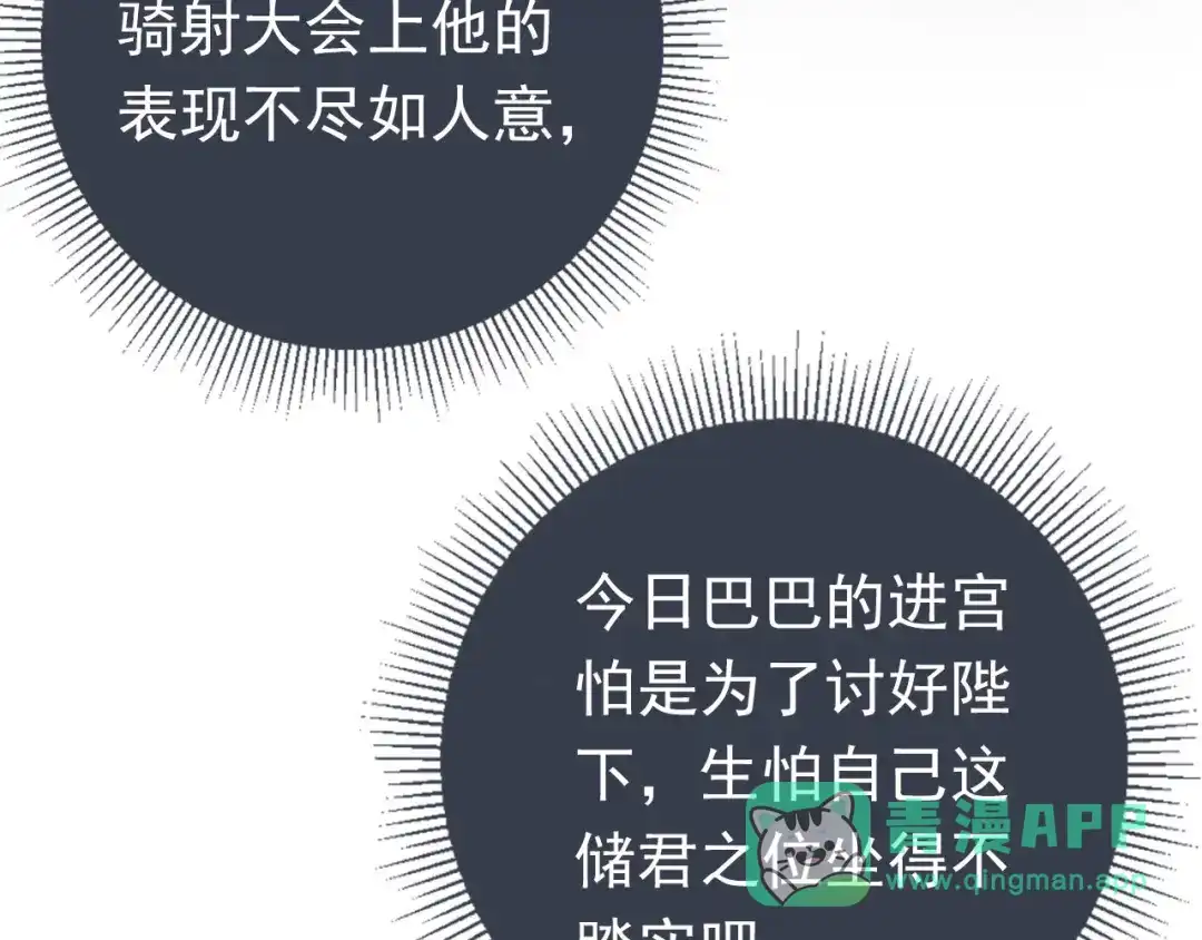 《掌上萌珠》第27话 组团看女儿睡觉 第16页