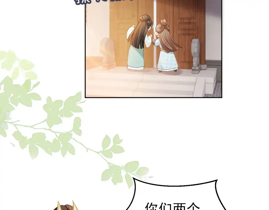《掌上萌珠》第27话 组团看女儿睡觉 第73页