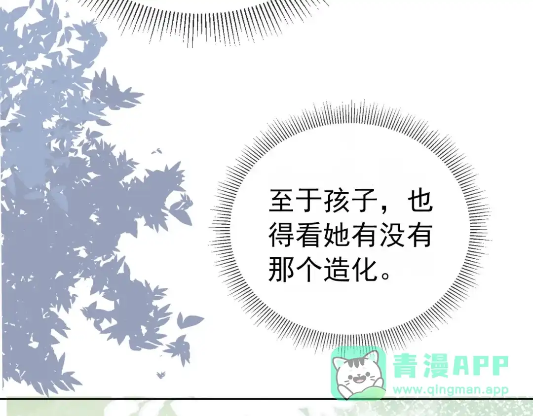 《掌上萌珠》第27话 组团看女儿睡觉 第51页