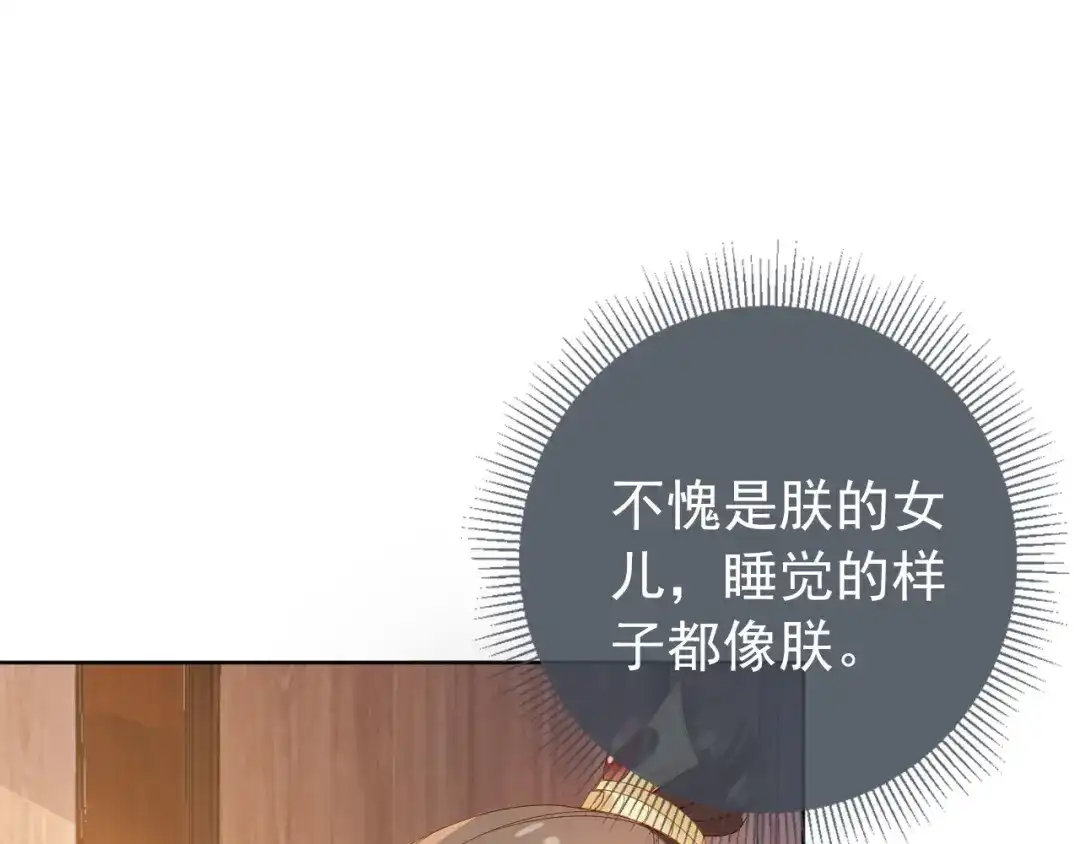 《掌上萌珠》第27话 组团看女儿睡觉 第100页
