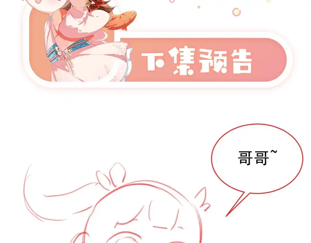 《掌上萌珠》第27话 组团看女儿睡觉 第110页