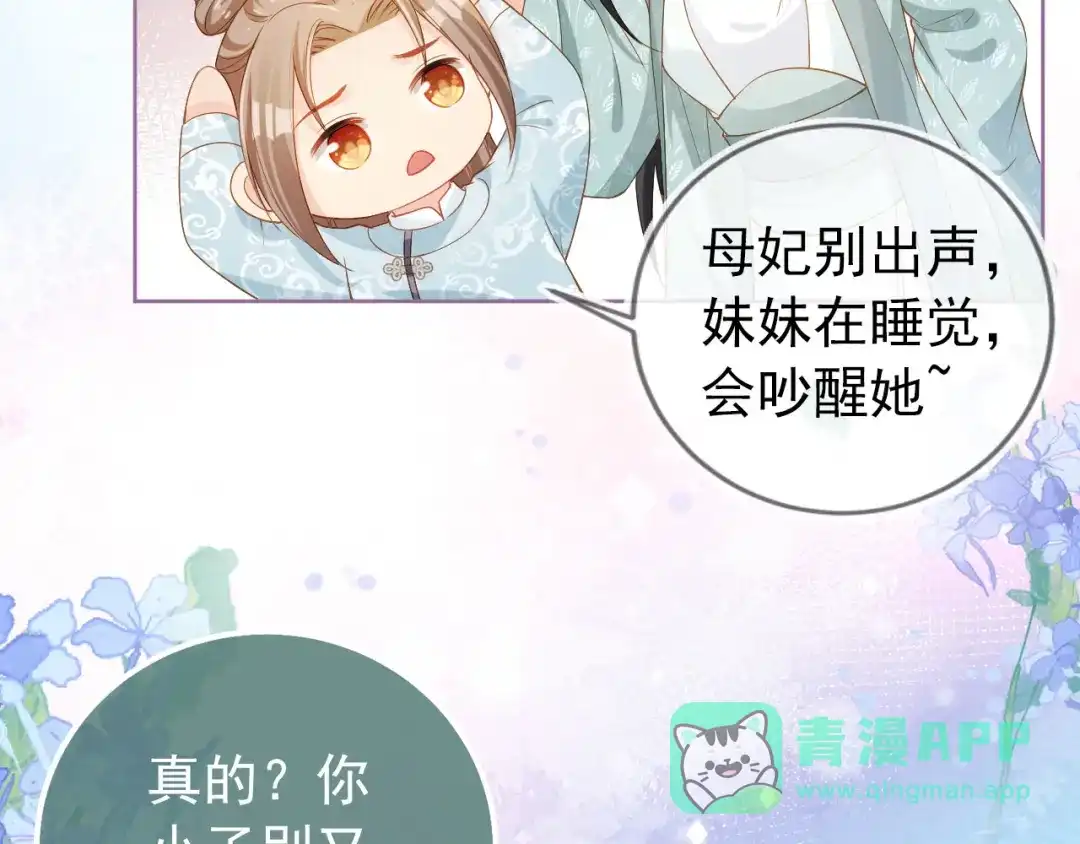 《掌上萌珠》第27话 组团看女儿睡觉 第91页