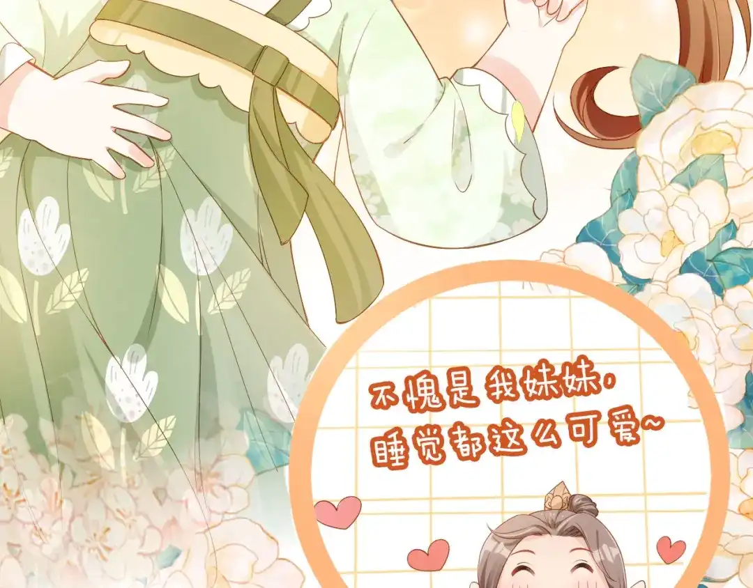 《掌上萌珠》第27话 组团看女儿睡觉 第89页