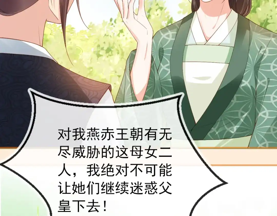《掌上萌珠》第27话 组团看女儿睡觉 第35页