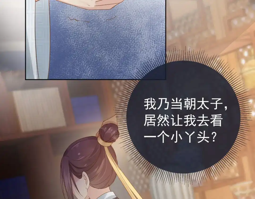 《掌上萌珠》第27话 组团看女儿睡觉 第67页