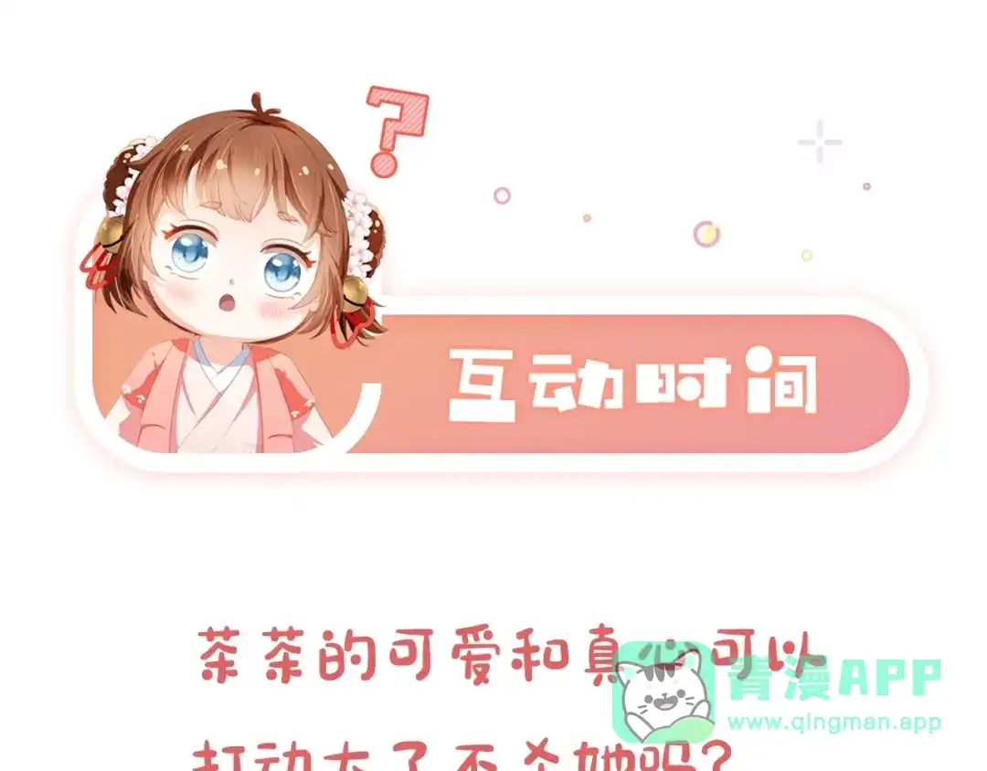 《掌上萌珠》第27话 组团看女儿睡觉 第106页