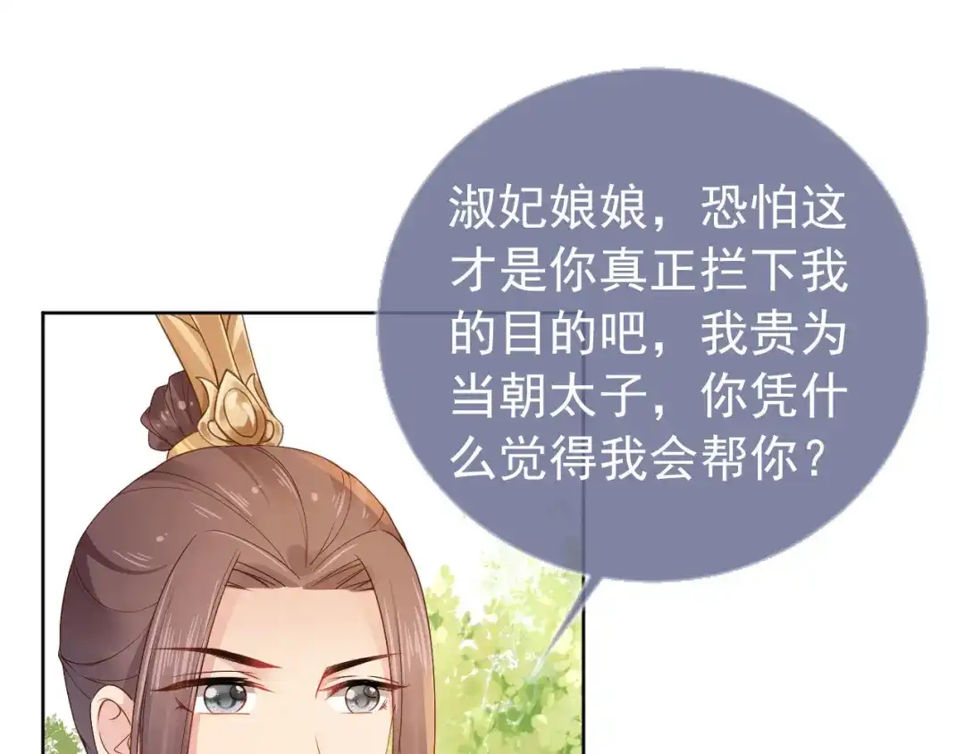 《掌上萌珠》第27话 组团看女儿睡觉 第39页