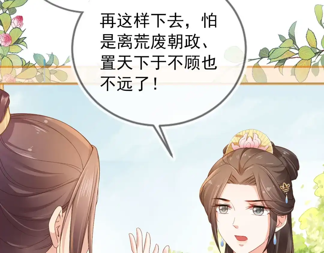 《掌上萌珠》第27话 组团看女儿睡觉 第34页