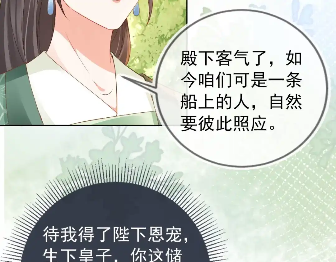 《掌上萌珠》第27话 组团看女儿睡觉 第54页