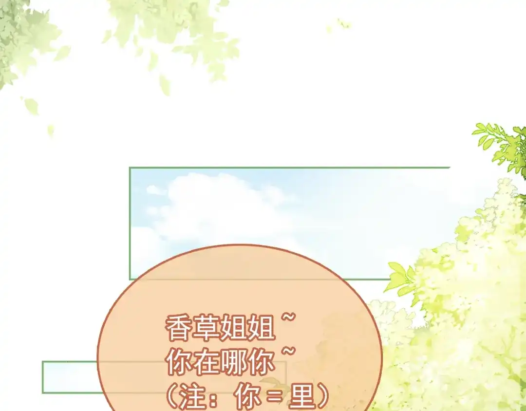 《掌上萌珠》第1话 团宠小吃货驾到~ 第57页