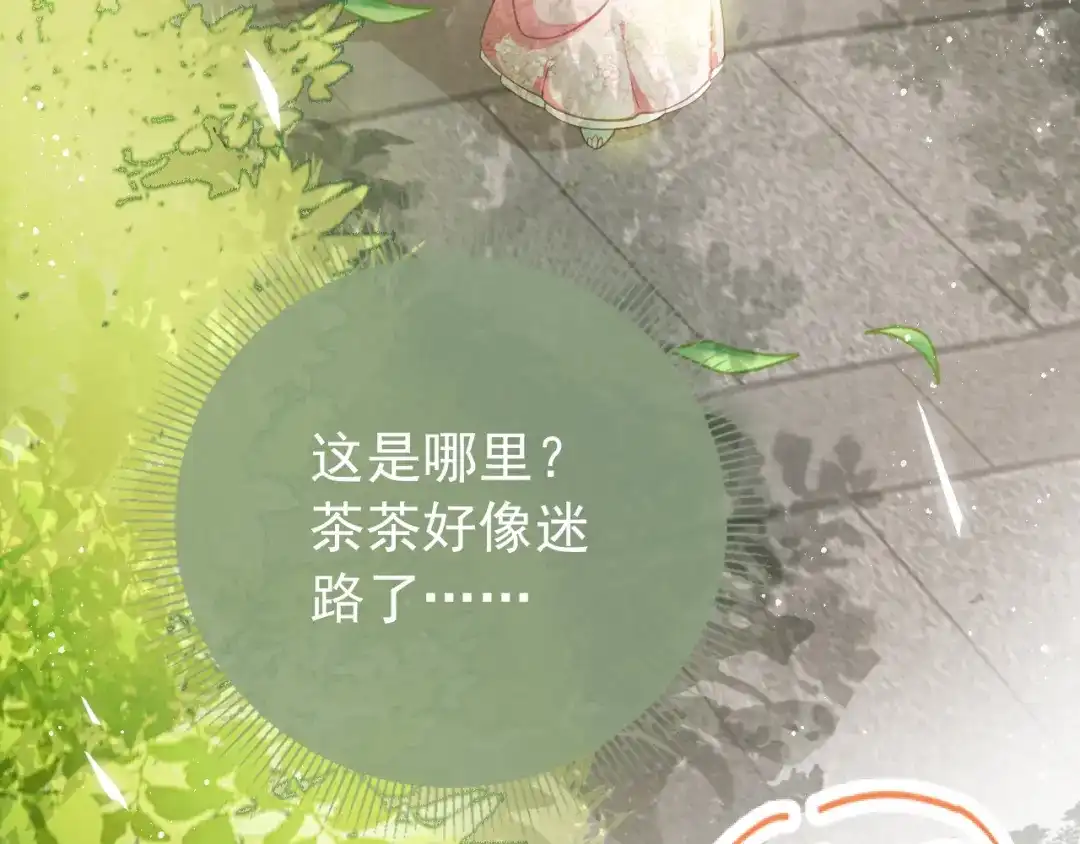《掌上萌珠》第1话 团宠小吃货驾到~ 第60页