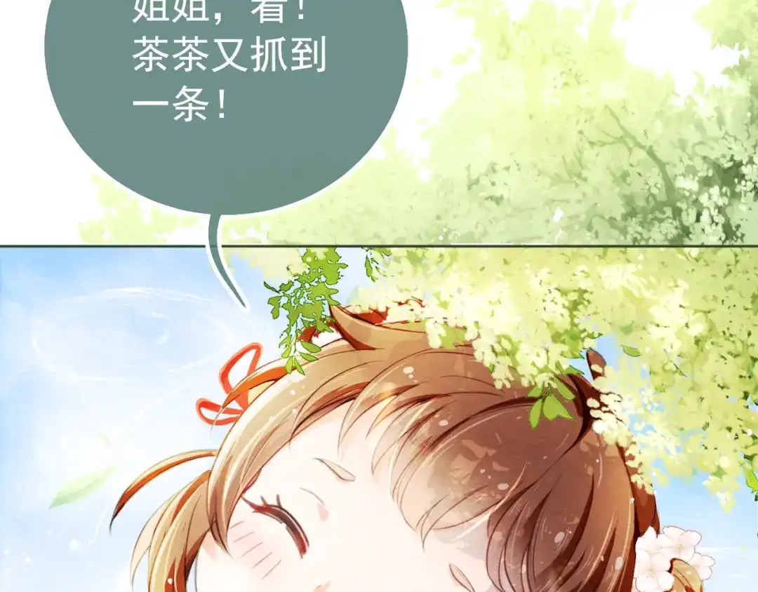 《掌上萌珠》第1话 团宠小吃货驾到~ 第52页
