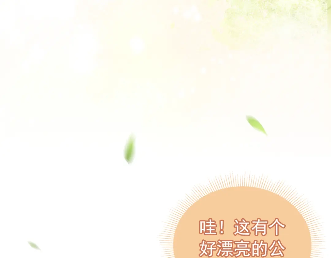 《掌上萌珠》第1话 团宠小吃货驾到~ 第68页