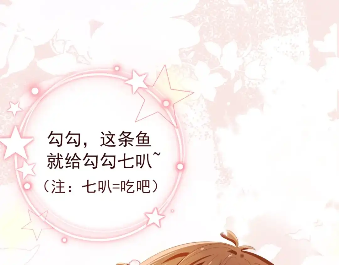 《掌上萌珠》第1话 团宠小吃货驾到~ 第108页