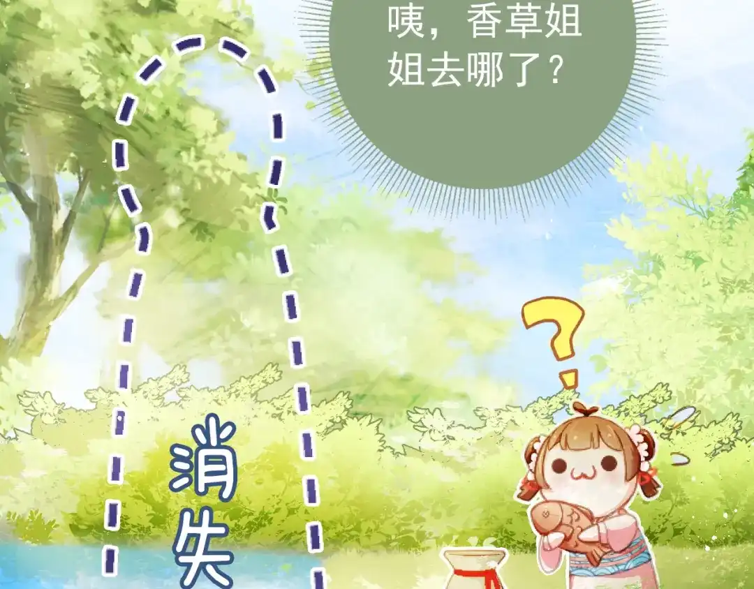 《掌上萌珠》第1话 团宠小吃货驾到~ 第55页