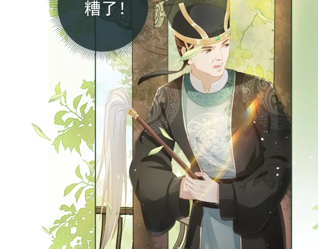 《掌上萌珠》第1话 团宠小吃货驾到~ 第83页