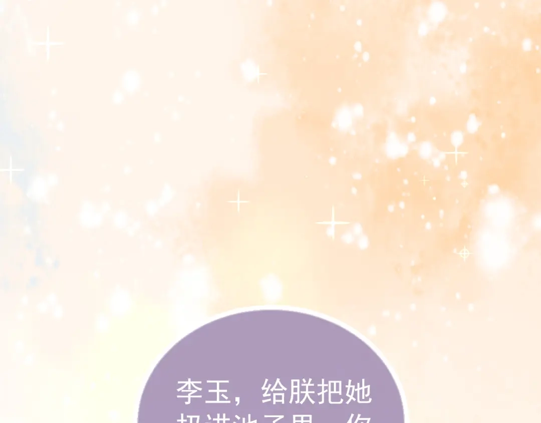 《掌上萌珠》第1话 团宠小吃货驾到~ 第95页