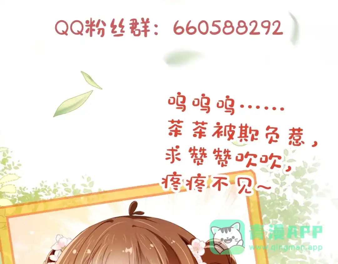 《掌上萌珠》第1话 团宠小吃货驾到~ 第126页