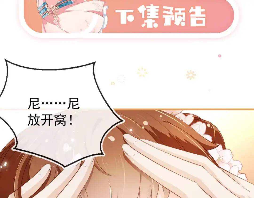 《掌上萌珠》第1话 团宠小吃货驾到~ 第117页