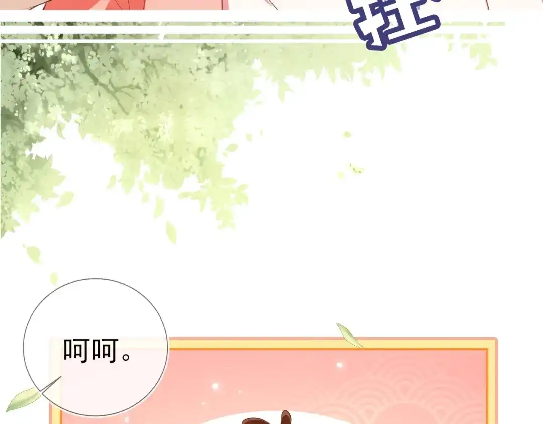 《掌上萌珠》第1话 团宠小吃货驾到~ 第119页