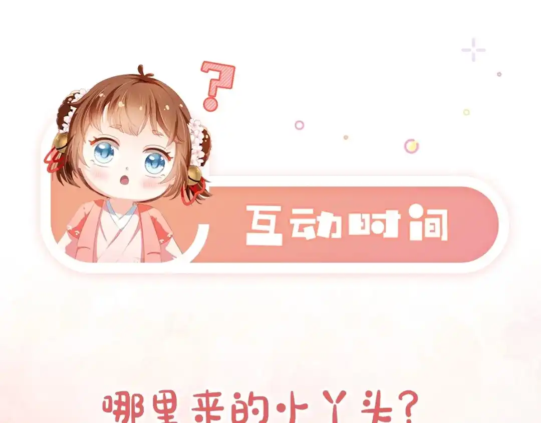 《掌上萌珠》第1话 团宠小吃货驾到~ 第113页