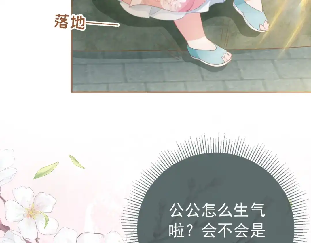 《掌上萌珠》第1话 团宠小吃货驾到~ 第102页
