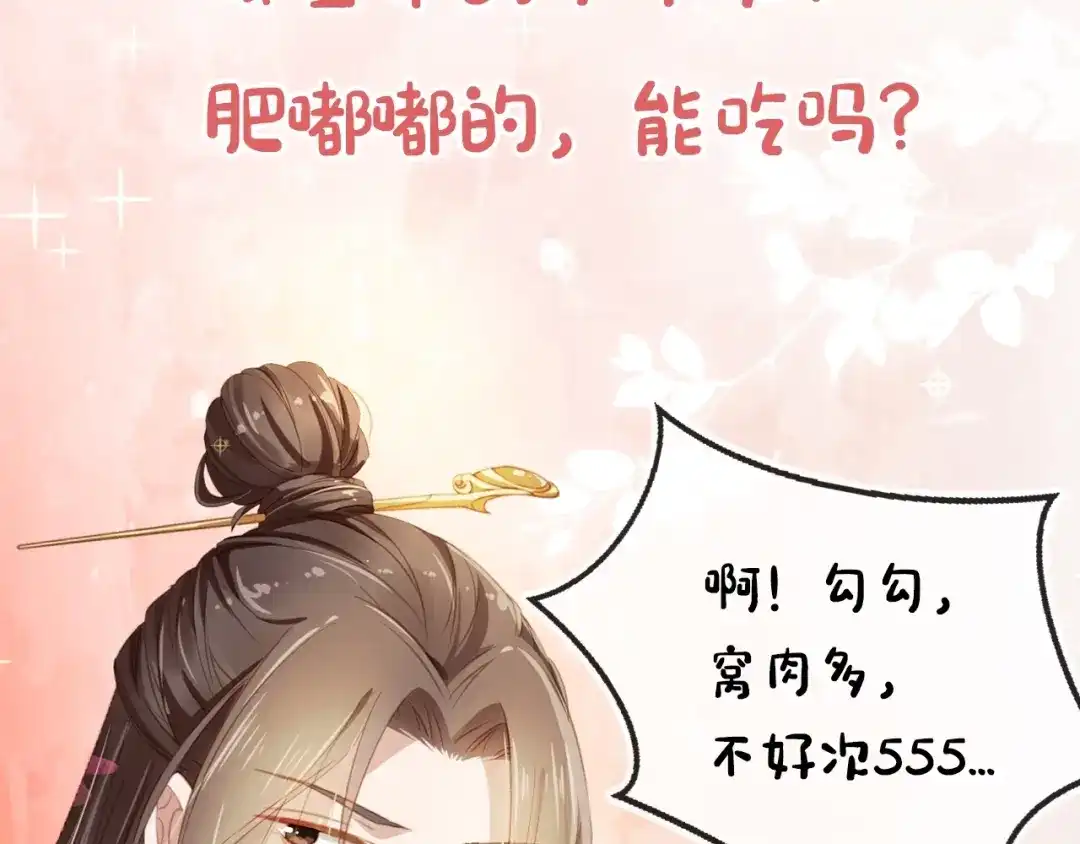 《掌上萌珠》第1话 团宠小吃货驾到~ 第114页