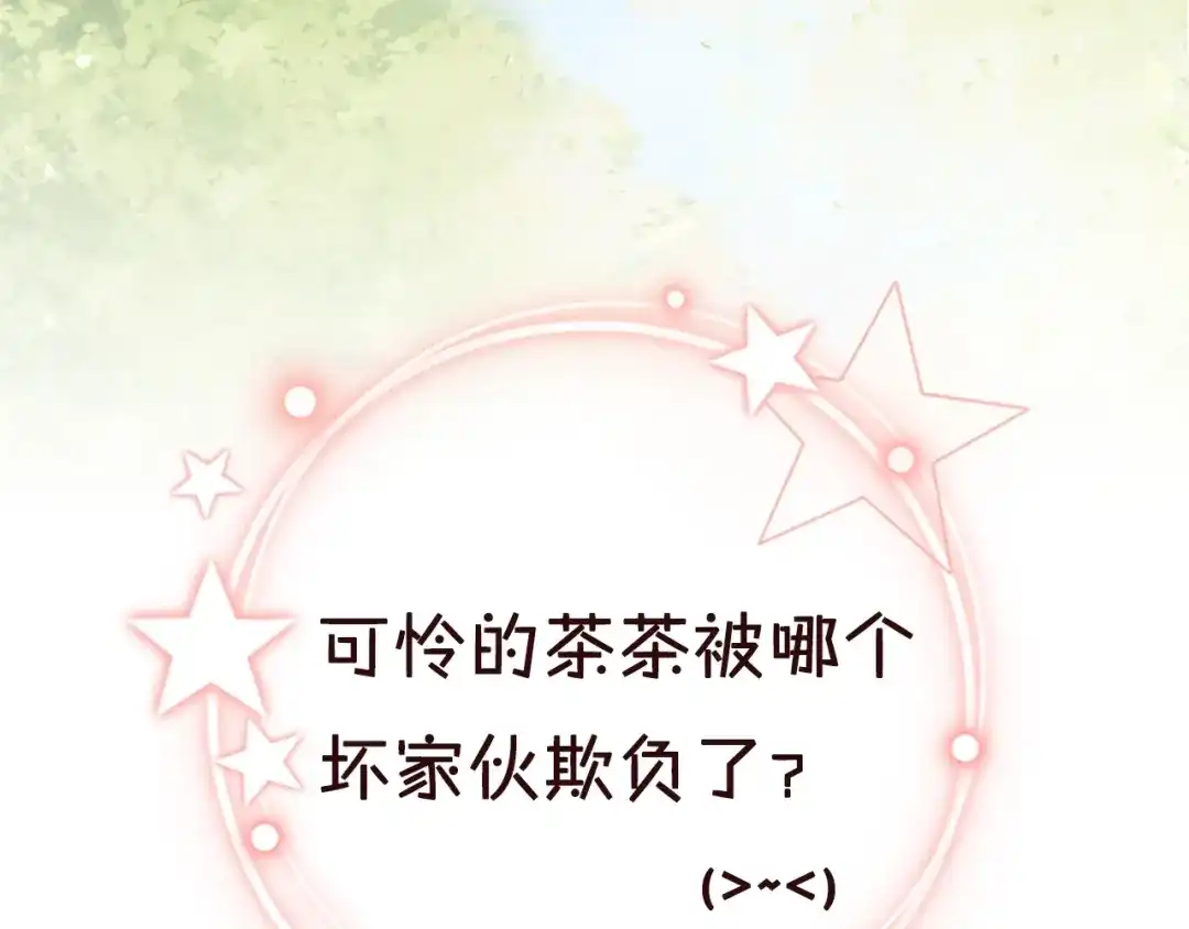 《掌上萌珠》第1话 团宠小吃货驾到~ 第124页