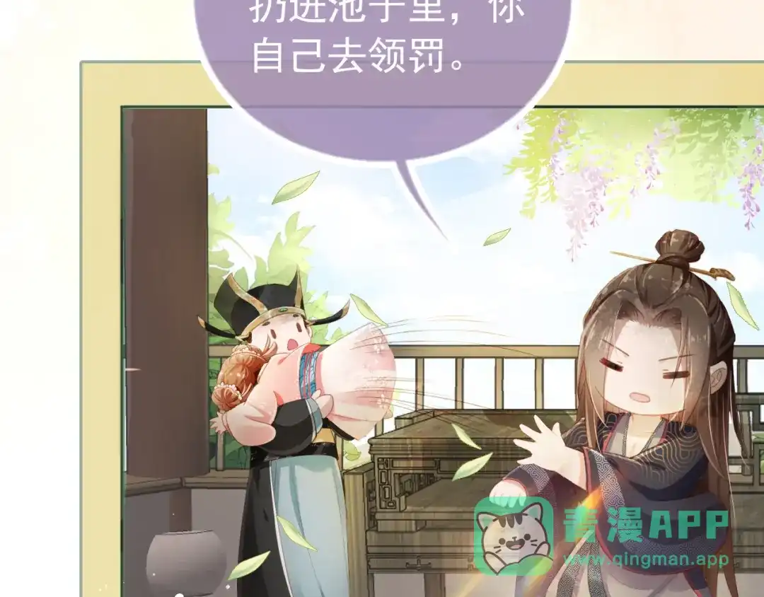 《掌上萌珠》第1话 团宠小吃货驾到~ 第96页