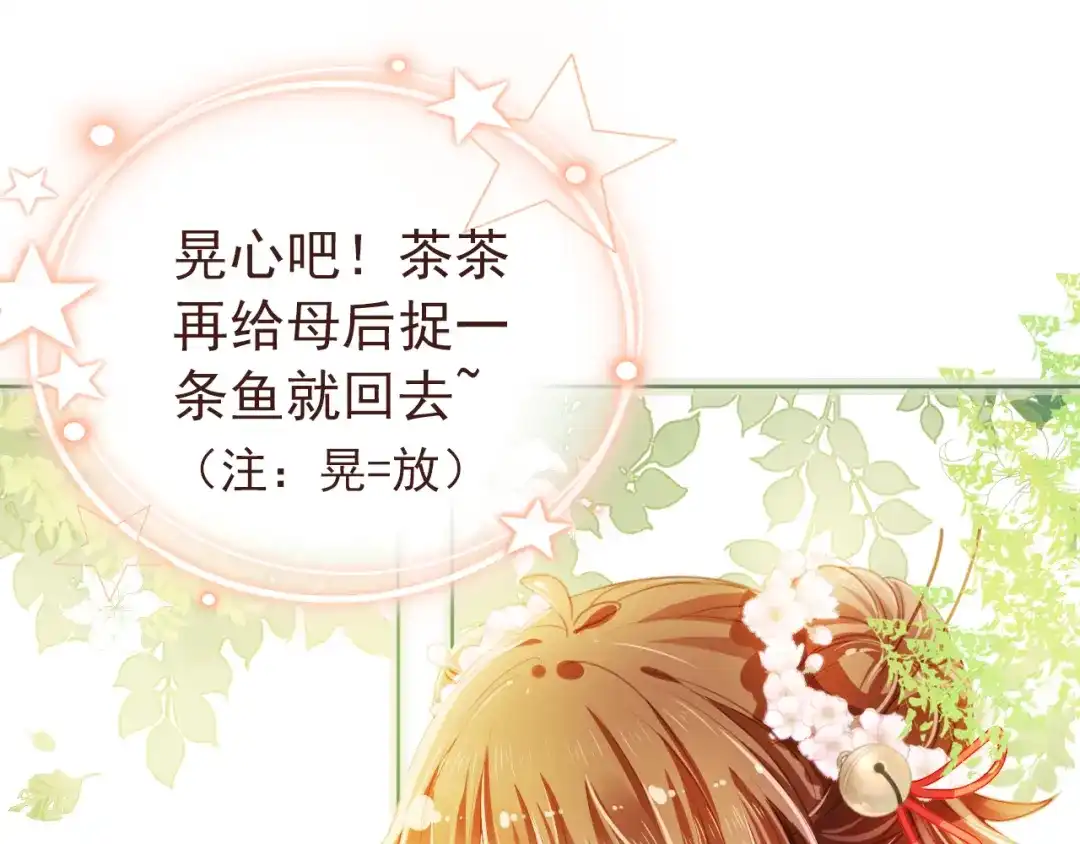 《掌上萌珠》第1话 团宠小吃货驾到~ 第44页